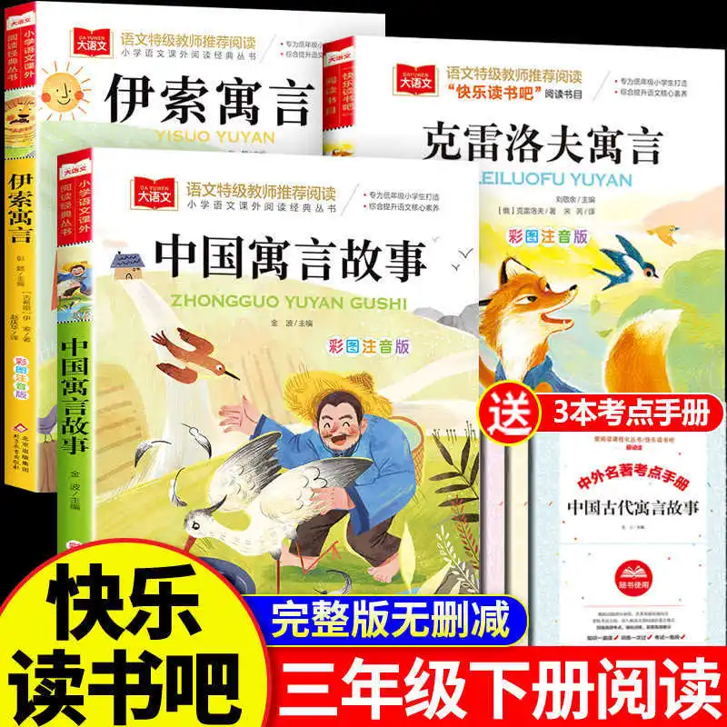 

Let's Read The Second Volume of Third Grade, Ancient Chinese Fables and Stories, A Must Read Extracurricular Book