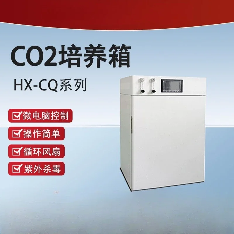 Incubatrice di anidride carbonica serie HX-CQ