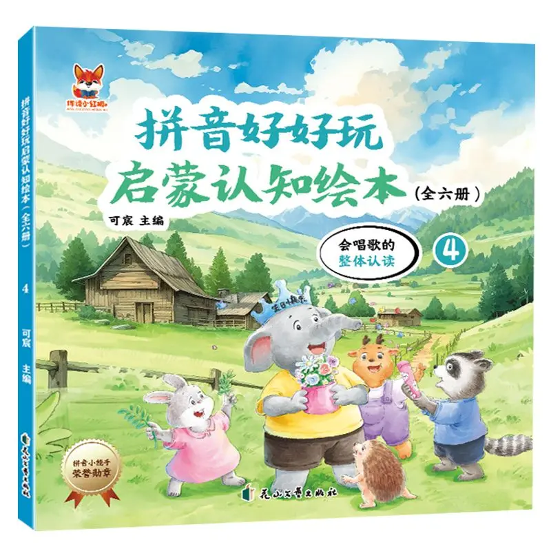 

Pinyin Is Fun, Picture Book Overall Recognition Of Singing Skills Children'S Illustrated Book With Colorful Illustrations