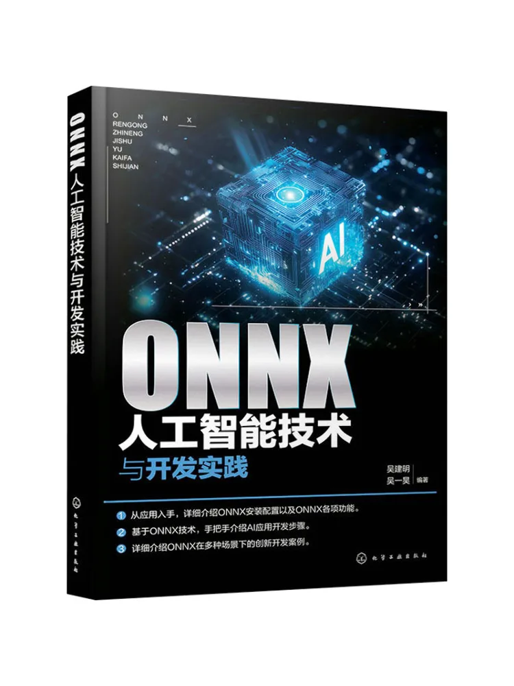 

Book-Winshare Onnx Artificial Intelligence Technology and Development Practice