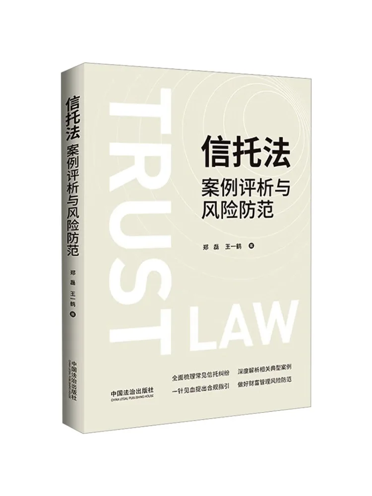 Analyse des cas de droit du trust et prévention des risques - Book-Winshare