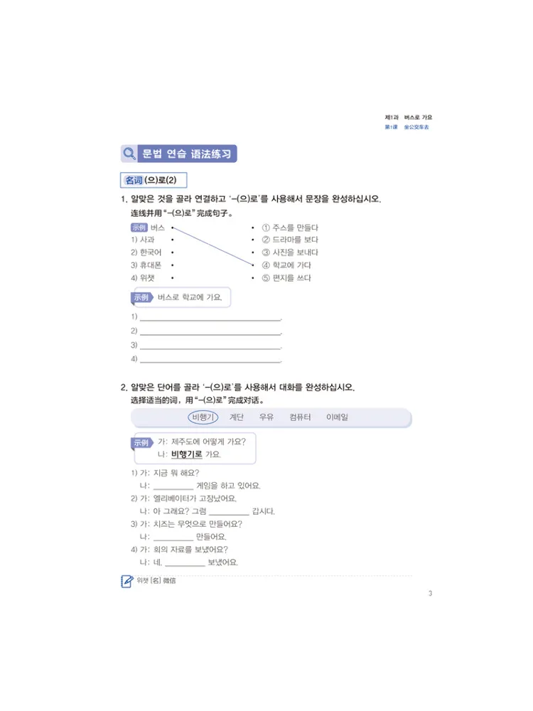 كتاب-Winshare معيار جديد للغة الكورية للمبتدئين المستوى 2 إصدار جديد للعمل