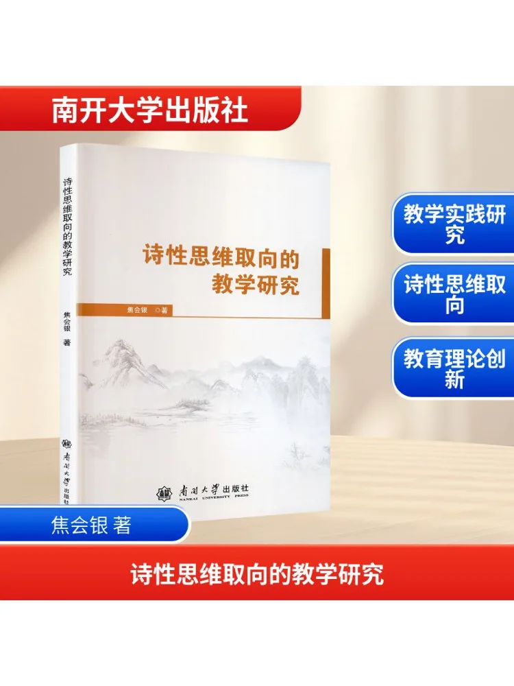 

Книга-Winshare Teaching Research With Poetic Thinking Orientation