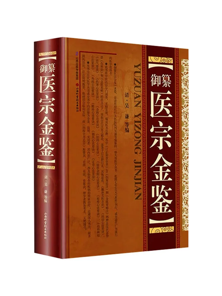 

Книга-Winshare Yuyuan Medical Zongjinjian