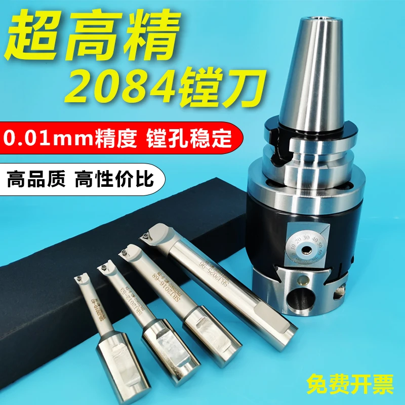 NBH2084 fine adjustment fine boring tool set Machining center internal hole milling machine BT30 BT40 BT50