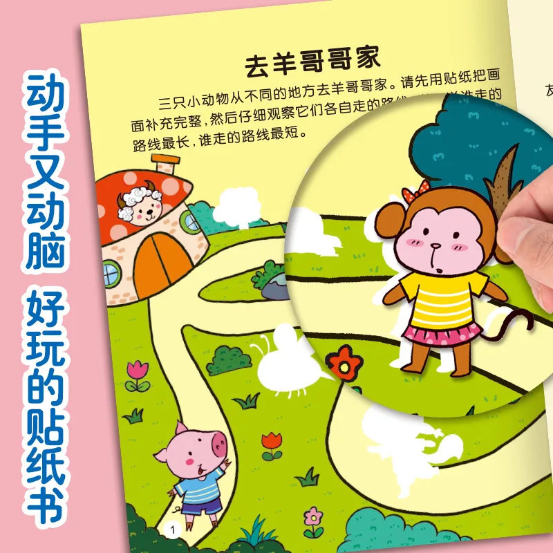 Whole Brain Thinking Game Sticker Book, Children's Fun and Educational Toy Stickers for Ages 2-6