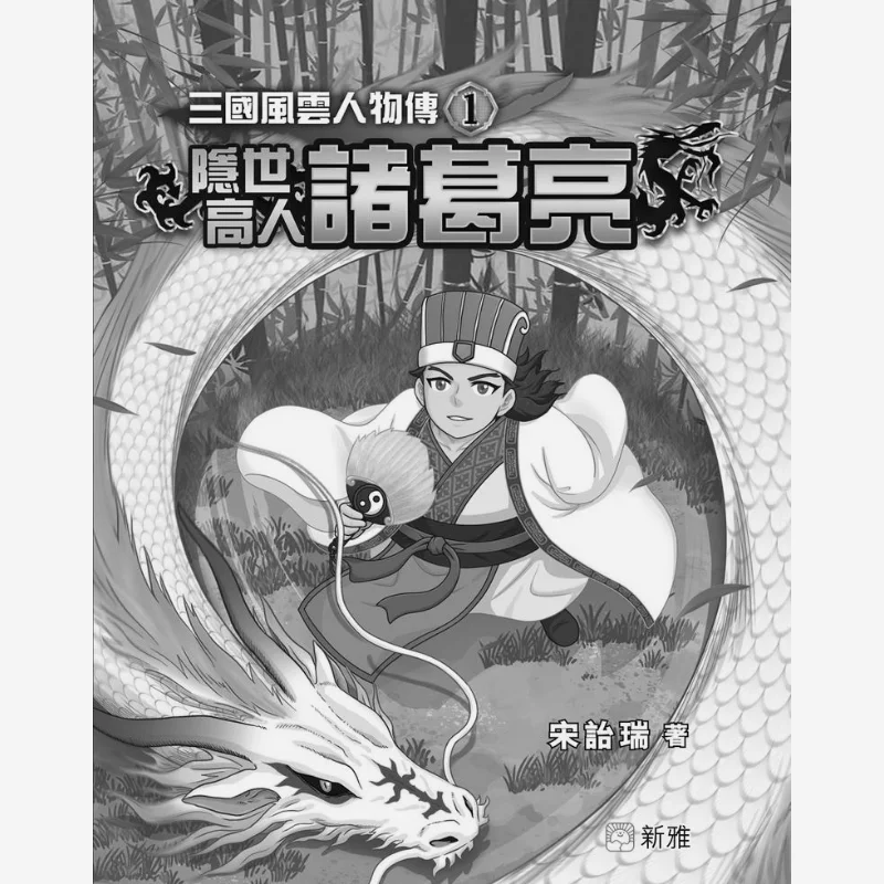 

Three Kingdoms Heroes Biography 01 The Reclusive Sage Zhuge Liang Song Yirui Xinya Culture Industry Co LTD 9789620878138 Book