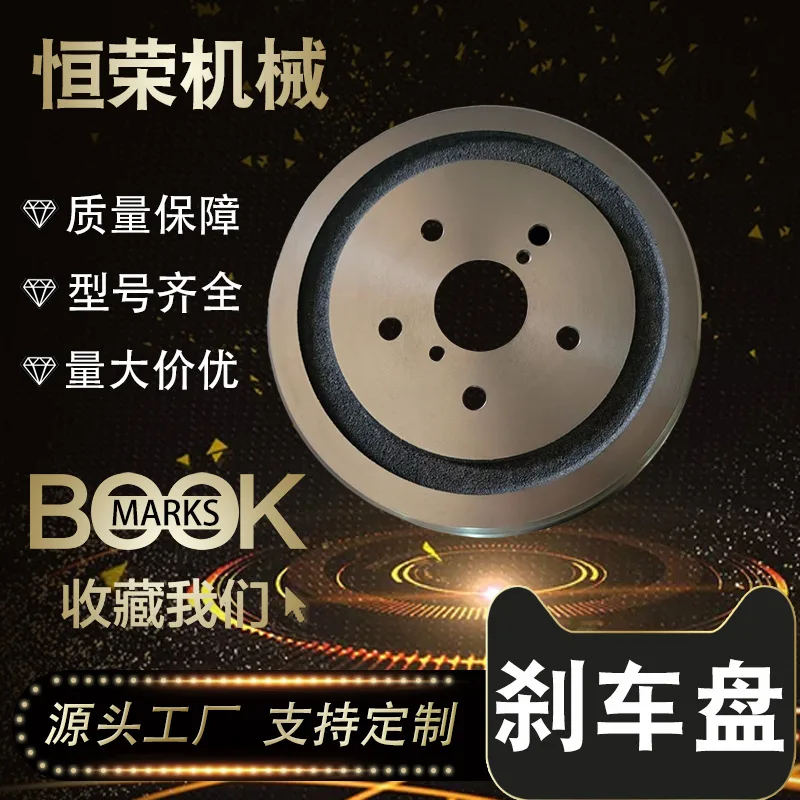 

Suitable for Manufacturer Customized Changan Xingguang 4500 Brake Disc Brake Drum Specifications Customized Auto and Motorcycle