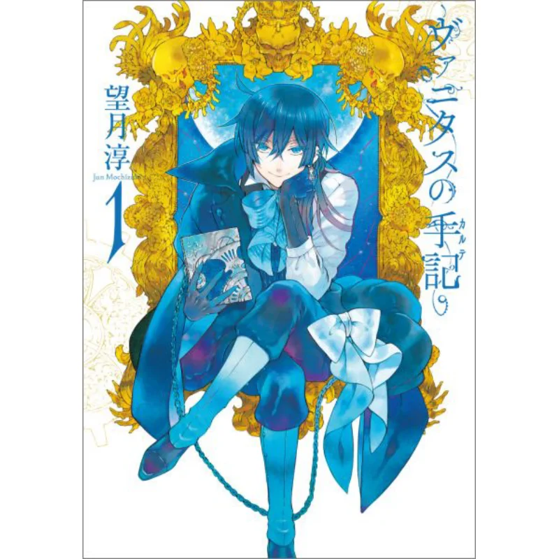 Vanitas Notes 01 Jun Mochizuki Square Enix 9784757549616 Book
