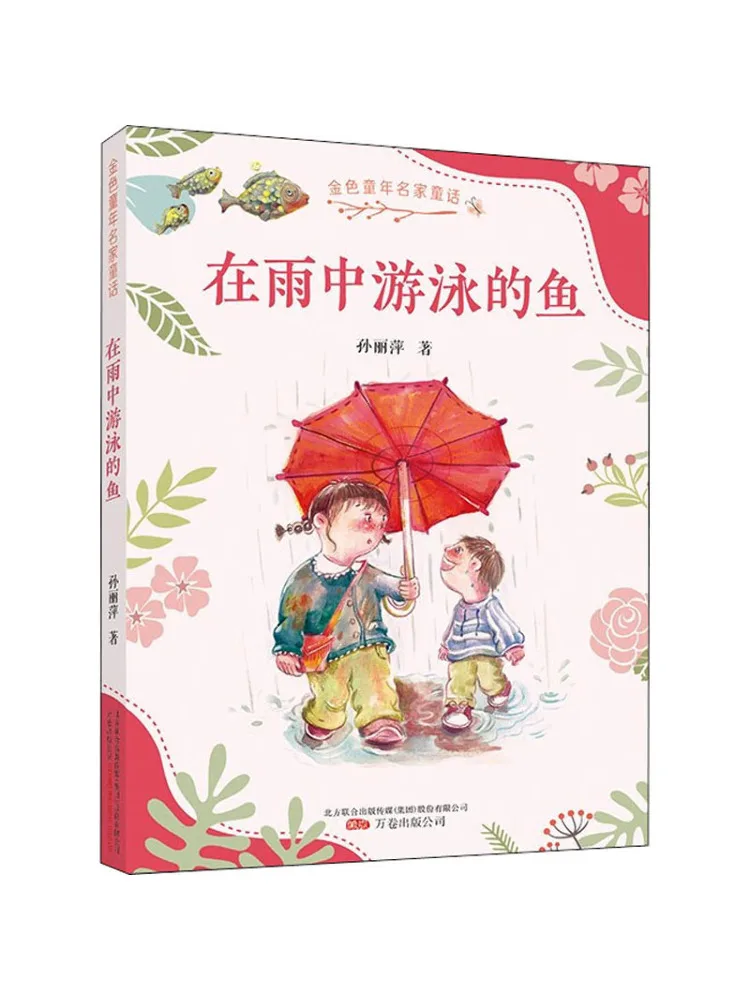 

Книга-Winshare Рыба Плавание в дожде