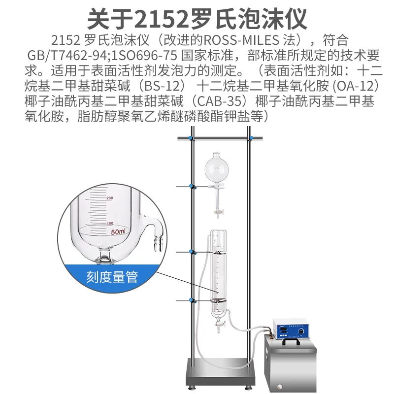 2152 تحديد مقياس الرغوة Roche لطاقة الرغوة Surfactant، GB T 7462-94 مقياس الرغوة