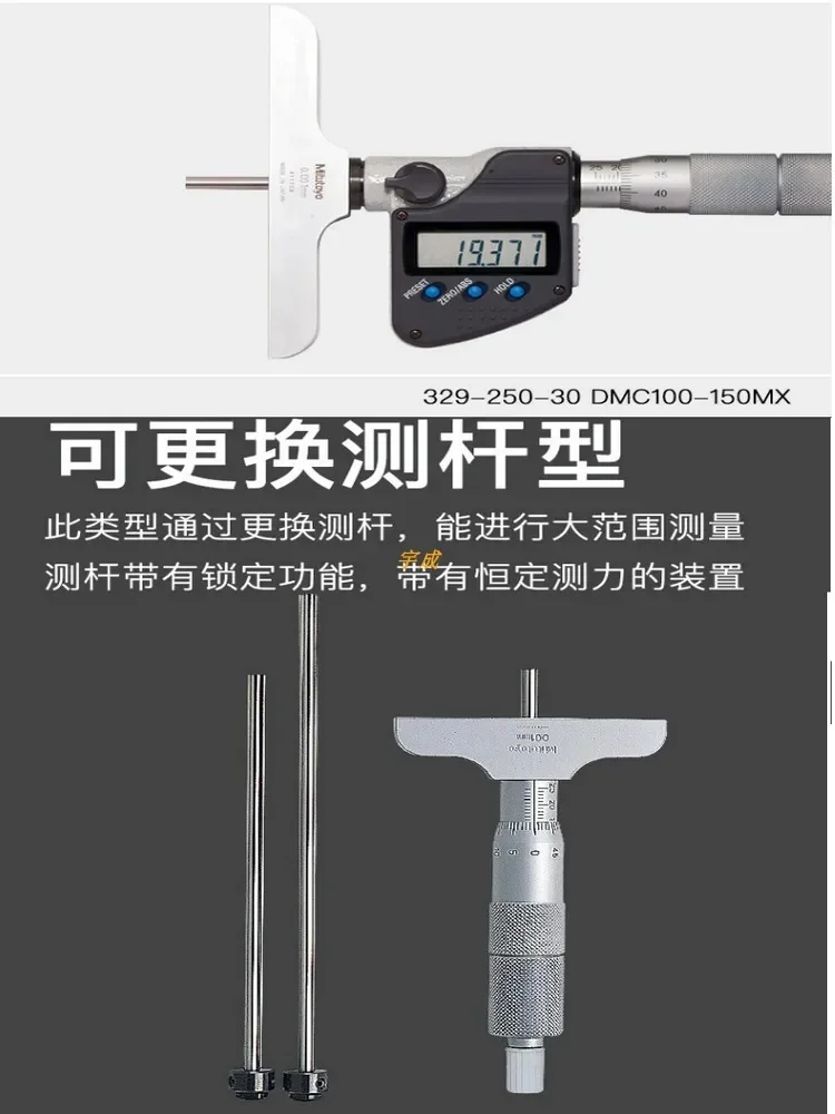 Mitutoyo Digital Depth Micrometer 329-250-30, Japan, replaceable measuring rod 128-101