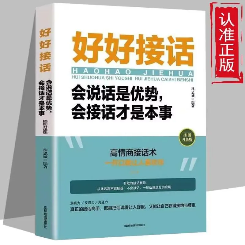 

High Emotional Intelligence Conversational Skills - Self-Eloquence Training Successful Motivational Books