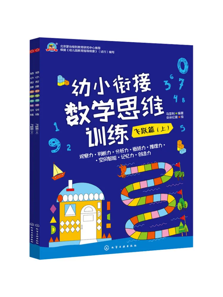 

Book-Winshare Дошкольное переходное обучение математике и мышлению Leap Edition 2 тома