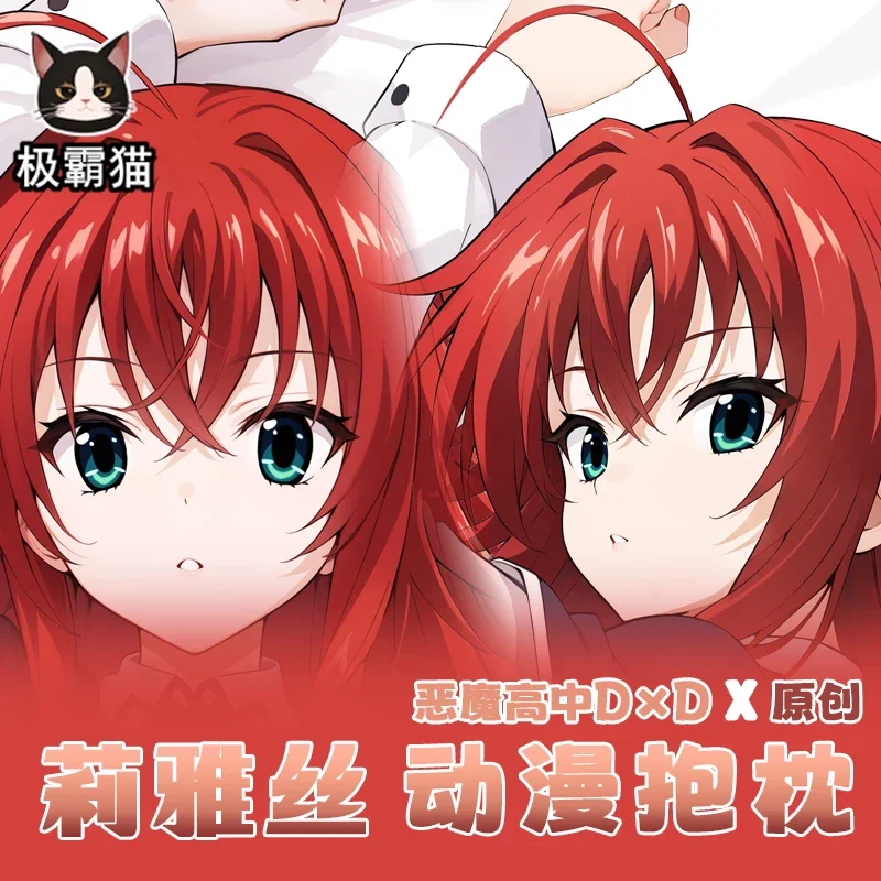 2025 HOT Anime Cosplay Otaku Cushion Cover High School DxD Rias Gremory Dakimakura Hugging Body Pillow Case Xmas Gift