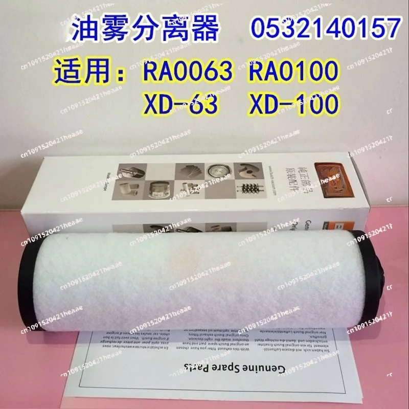 

Подходит для маслоотделителя 0532140157, выхлопного фильтра вакуумного насоса 0532140159, фильтрующего элемента