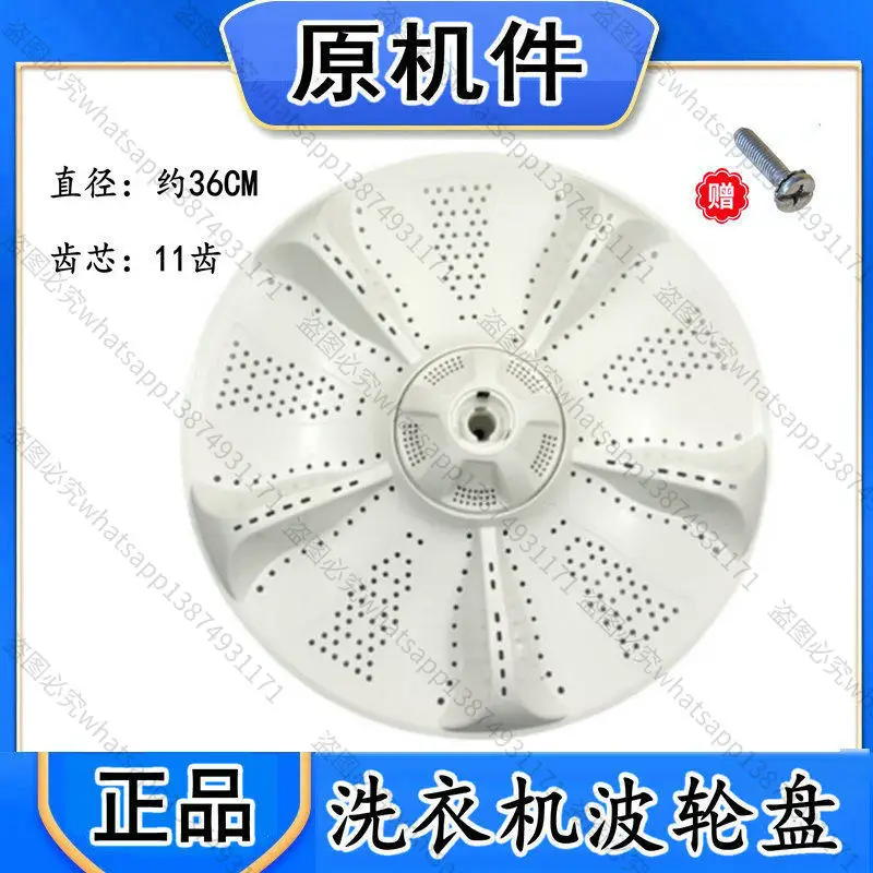 Suitable for Washing Machine Pulsator Turntable XQB80-F826/BM21JD/BDF15288 EB90BM39TH