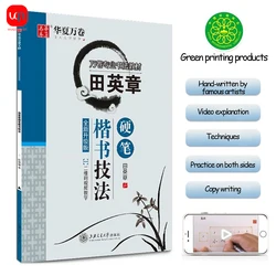 Tian Yingzhang Hard Pen Book Regular Script Chinese Calligraphy Skills Tutorial Beginners Practice Calligraphy Textbooks