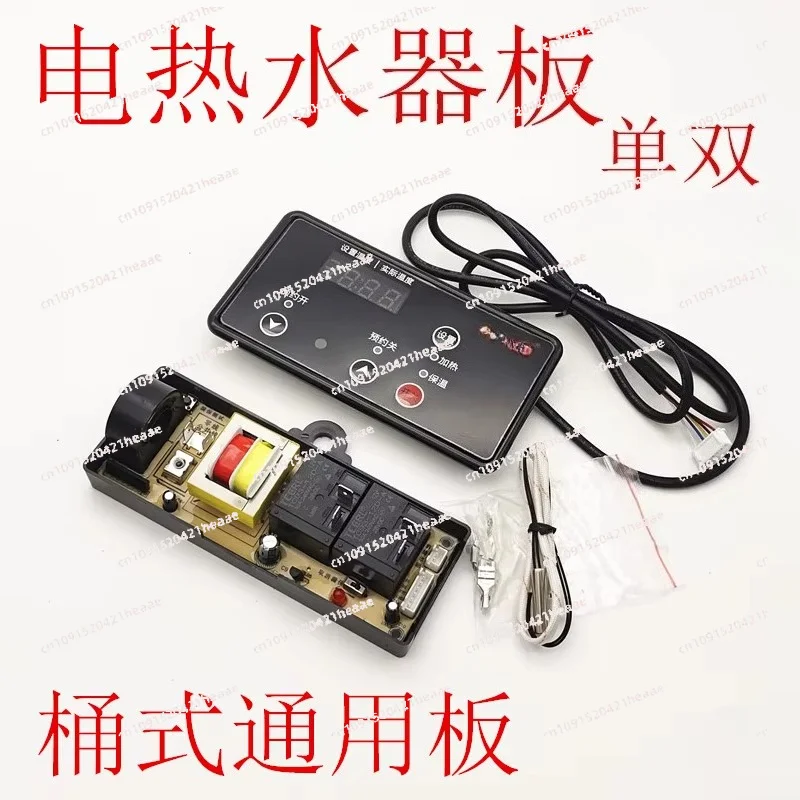 Suitable for Storage type electric water heater universal board control main board computer board maintenance general