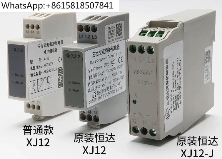 XJ12 three-phase AC protection relay/phase sequence accessories