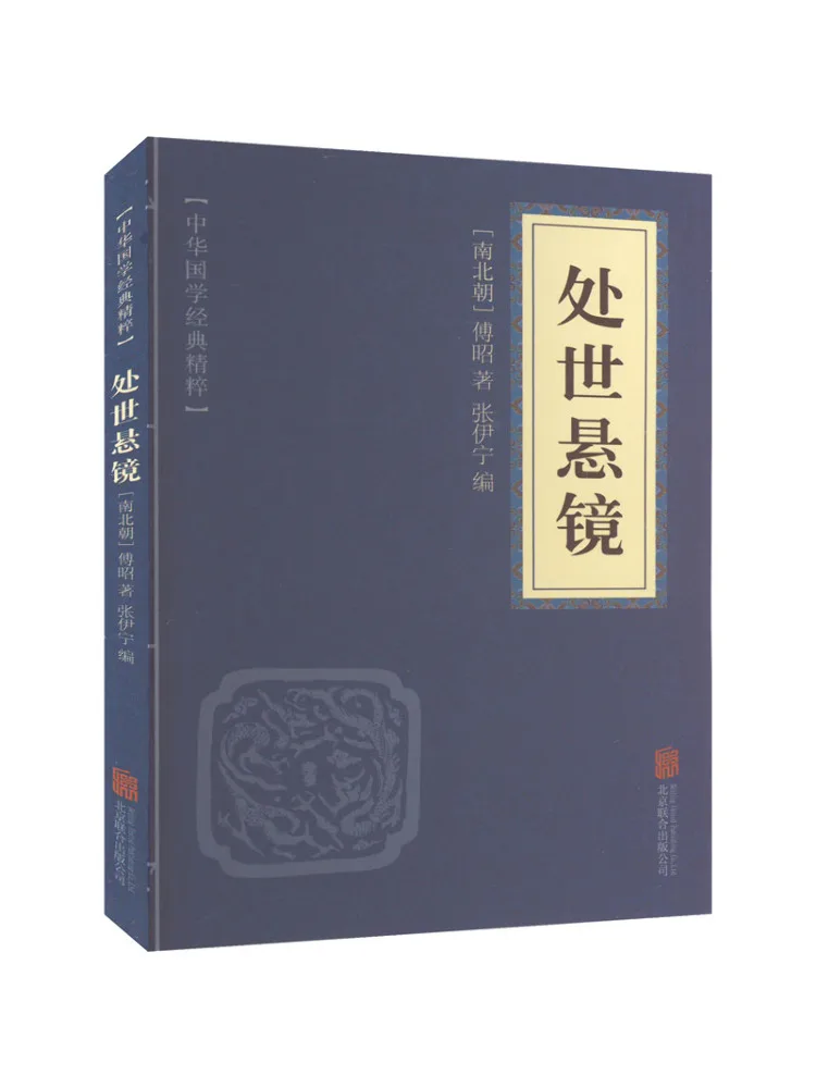 

Книга «Зеркало мудрости жизни»: Китайские классические романы и поэзия