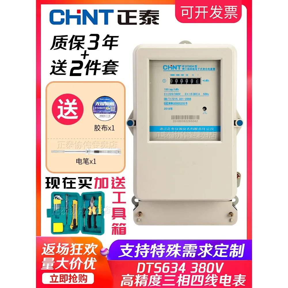 CHINT DTS634 מונה חשמל של שלושה פאזות – סקירה מפורטת, שימוש אמיתי וטיפים מקצועיים