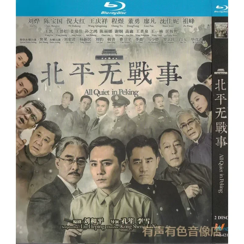 

Historical War TV Series No War in Beijing Starring Liu Ye and Chen Baoguo Genuine High Definition BD Blu-ray Disc 2 Disc Set