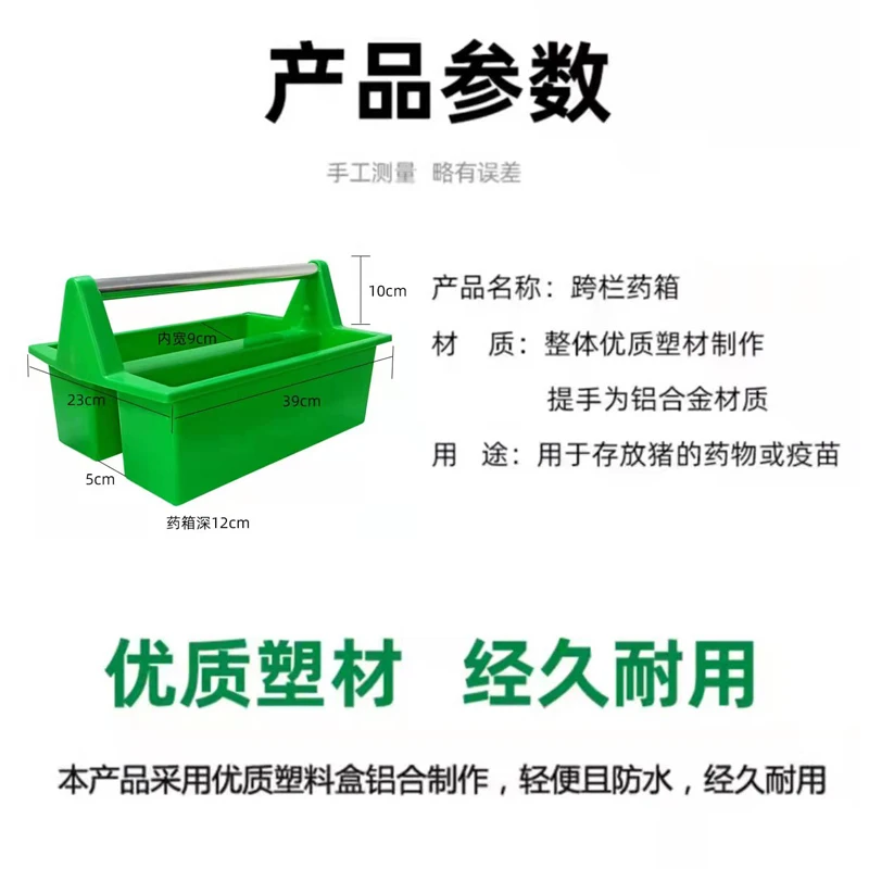 Farm portable toolbox, pig farm hurdle medicine box, veterinary visit box, multi-purpose instrument box, storage box