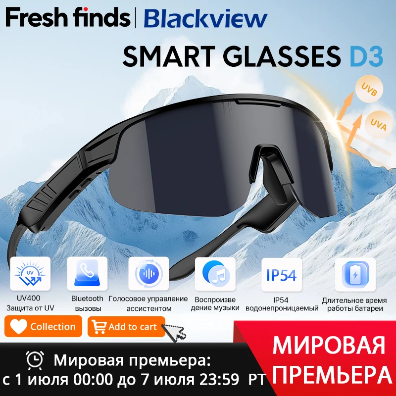 【¥3,306】Blackview D3スマートグラス サイクリング UVカット-アリエク特価アラート