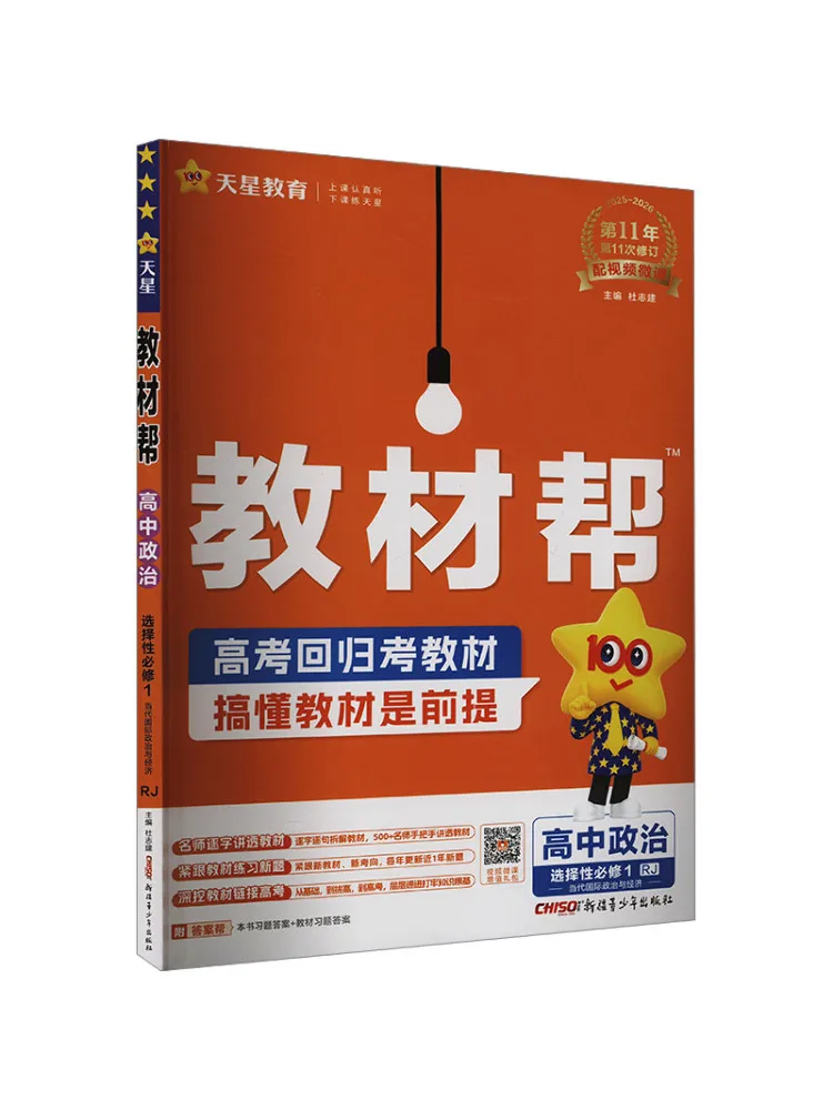 

Book-Winshare Text Help High School Politics Selective Compulsory Course 1 Rj 2025 2026