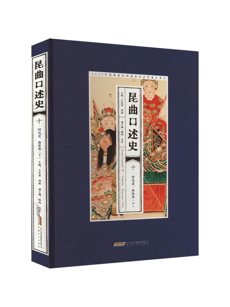 

Book-Winshare Kunqu Oral History 10·researchers and Musicians Volume Part 2