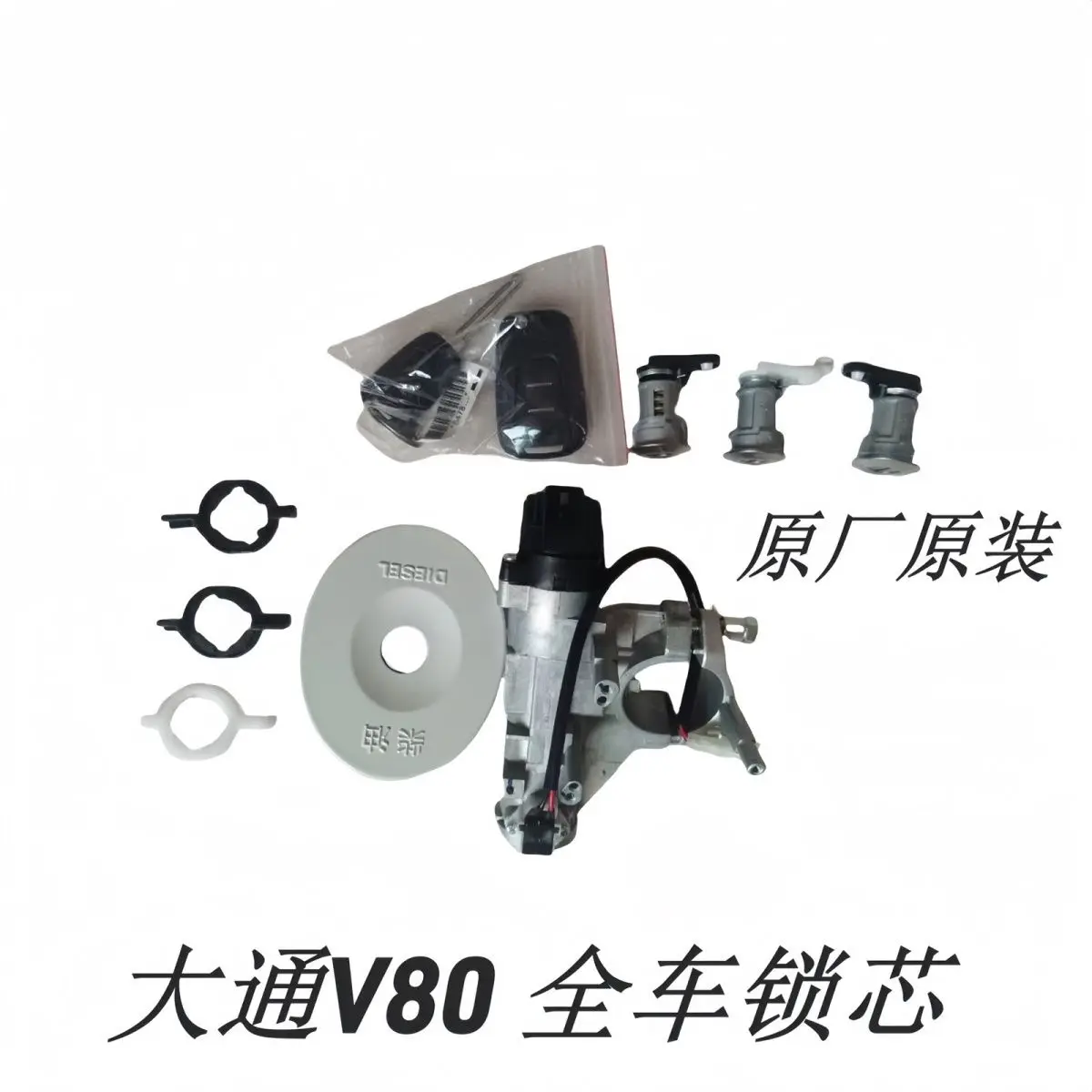 

Для SAIC Maxus V80 полный автомобильный замок цилиндра зажигания крышка топливного бака дистанционное управление Datong V80 высокая и низкая конфигурация полная