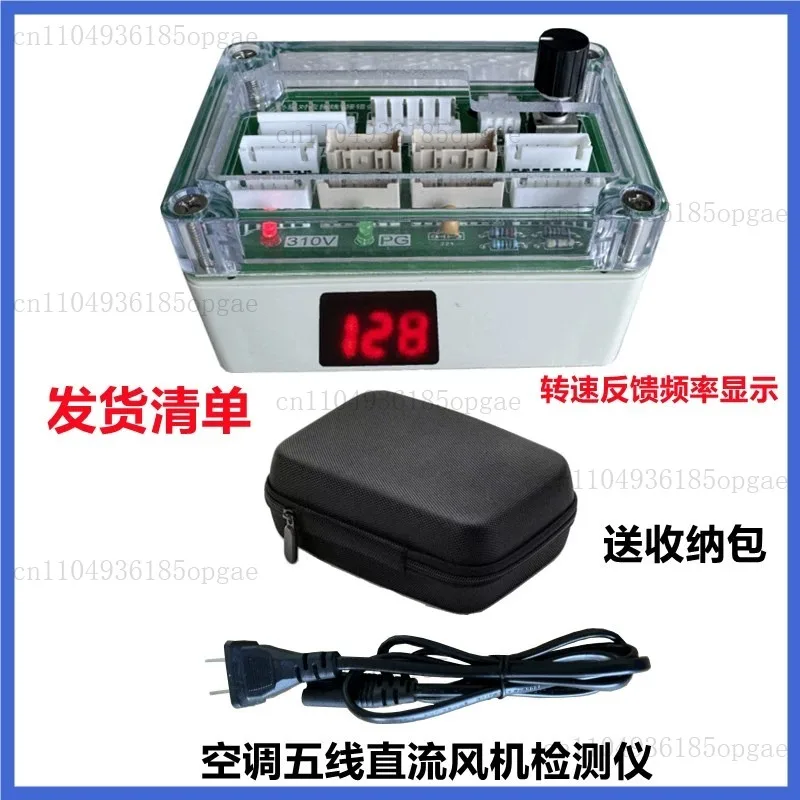 Air Conditioner Five-wire DC Fan Detector