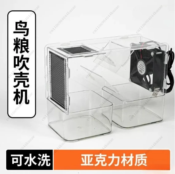 Acrylic Parrot Feed Shell Blower - Grain Shell Separator Tool