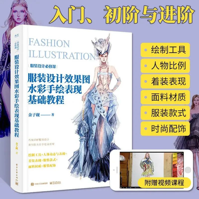 

Fashion Clothing Design Book Costume Design Renderings Watercolor Hand-painted Performance Basic Tutorial Book