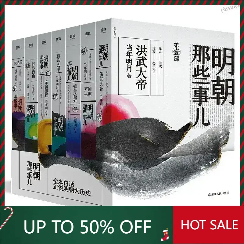 Libro DIFUYA 7 Books Ming Dynasty Those Things (all 7 Volumes) Author: The Moon Global History Book Ming Chao Na Xie Shi