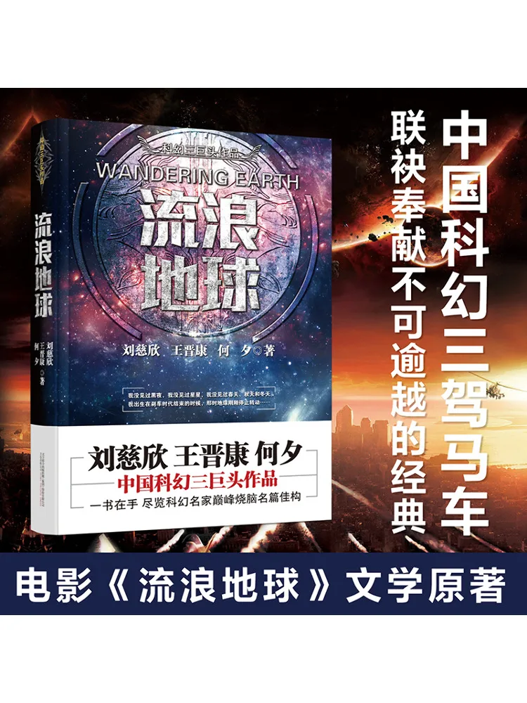 

Книга-Winshare The Wandering Earth