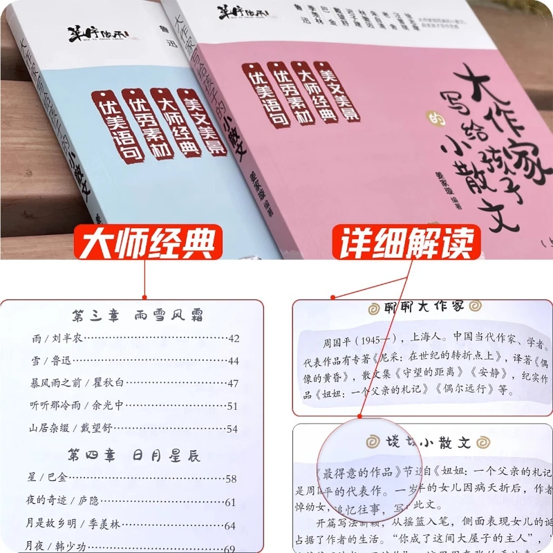 Small Prose Written By A Great Writer for Children, Volumes One and Two, Works By Wang Zengqi, Lao She, and Zhu Ziqing
