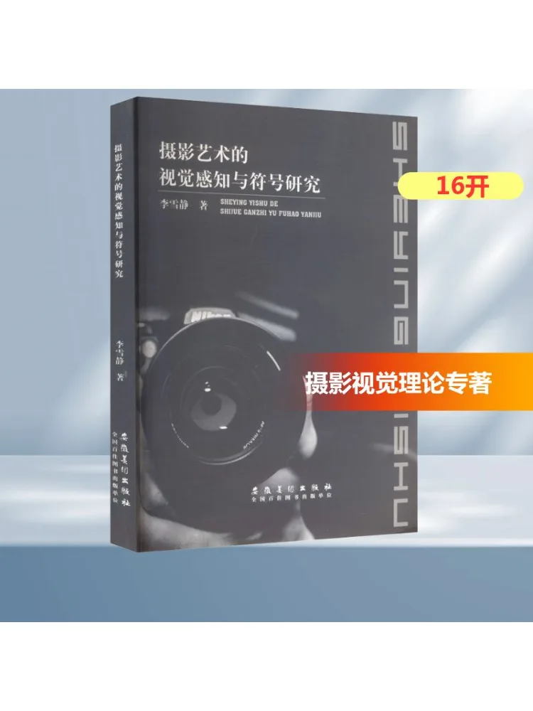 

Книга-Winshare Визуальное восприятие и симболическое исследование фотографии искусства