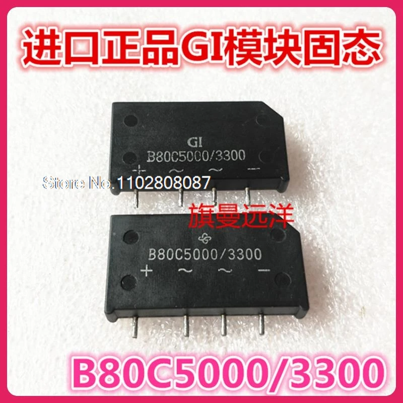 

（5PCS/LOT） B80C5000 3300 B80C5000/3300 GI