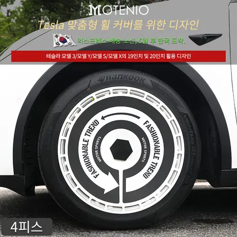 테슬라 모델 S, 3, X, Y, 사이버트럭 차량용 풀 커버리지 휠 캡, 맞춤형 스티커 디자인, 19 ', 20' 허브 캡, 자동차 액세서리