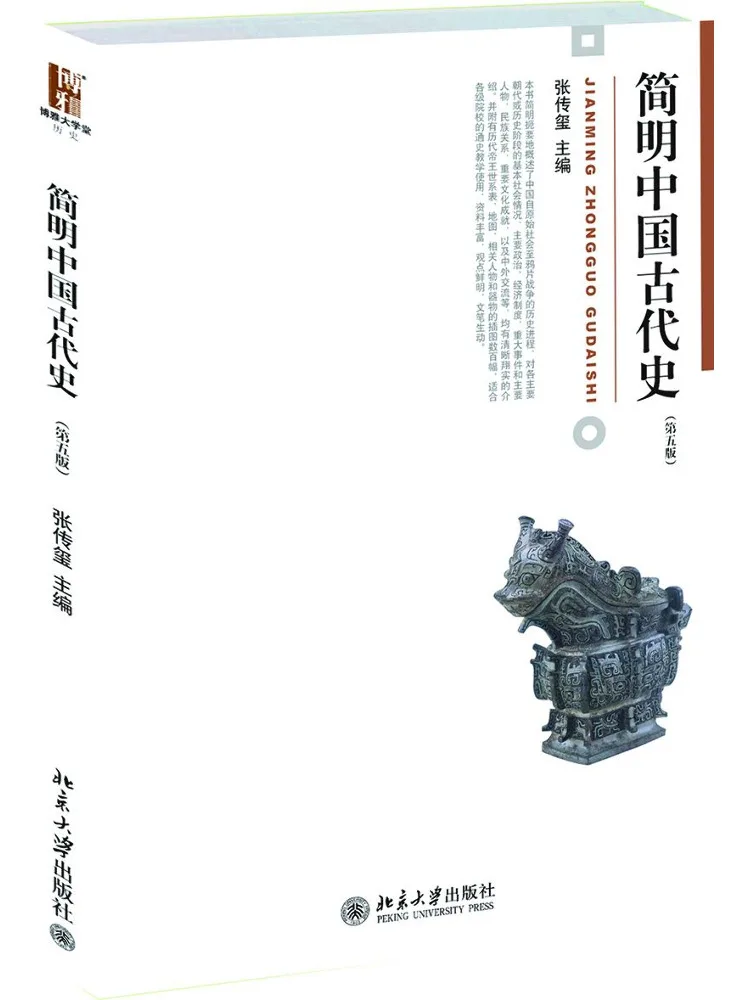 Book-Winshare Une histoire concise de la Chine ancienne