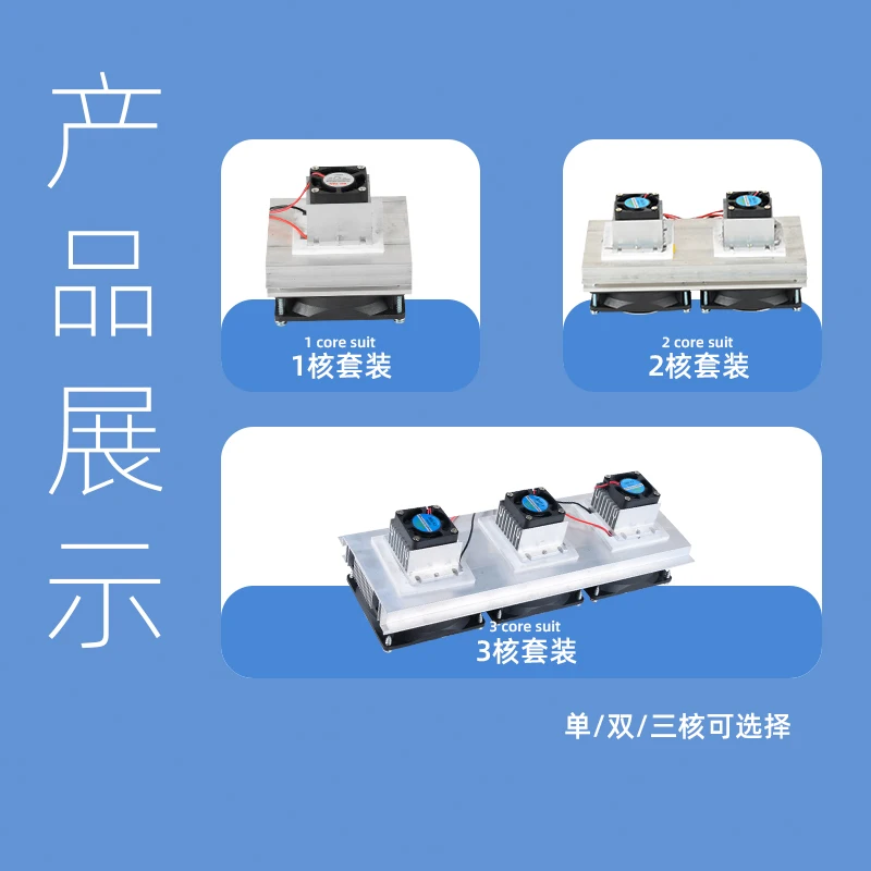 Semiconductor cooling chip kit 12V electronic cooler DIY radiator small air conditioner refrigerator module cooling kit
