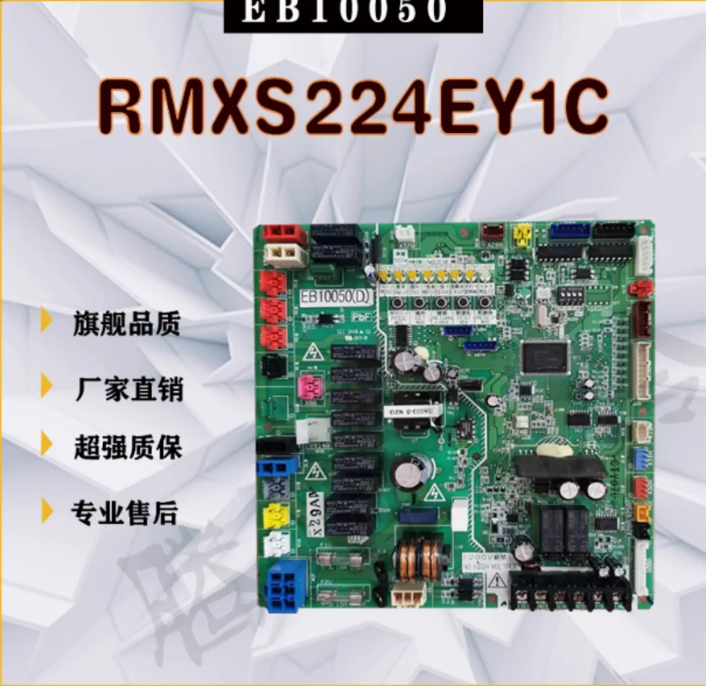 

New Daikin air conditioning accessories Daikin eight-horsepower motherboard EB10050 main control board RMXS224EY1C computer boar