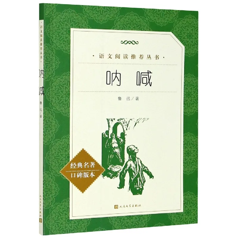 

Call to Arms: Lu Xun's Masterpiece Short Stories Collection Edition!