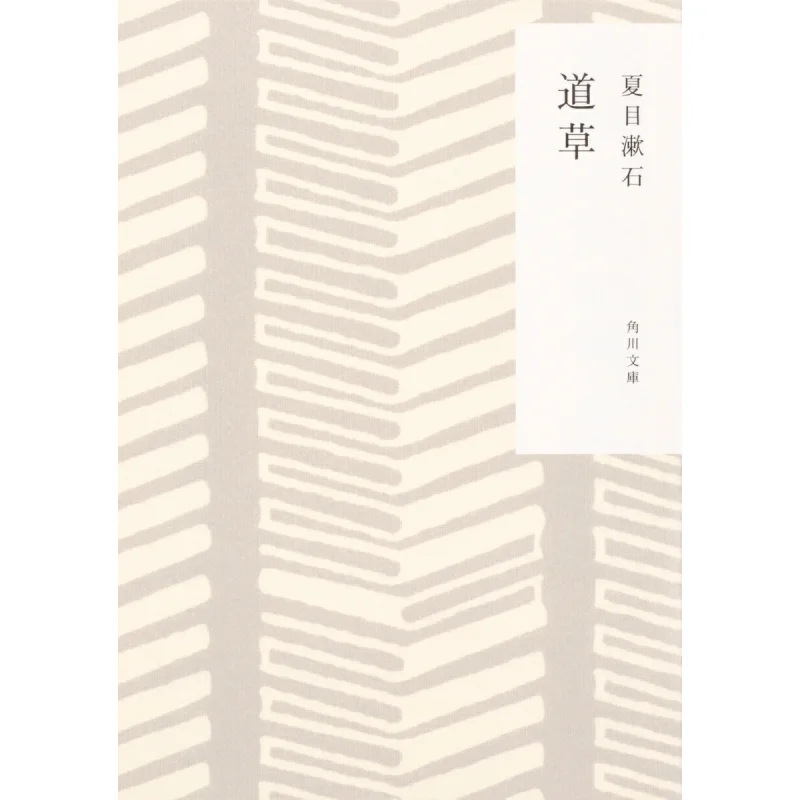 

Dao Cao Natsume Soseki Kadokawa Bookstore 9784041075883 Book