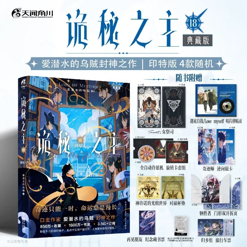 Lord of Mysteries Vol.18 The Hanged Man Novel Book Collector's Edition By Squid That Loves Diving Chinese Cthulhu Mystery Novels