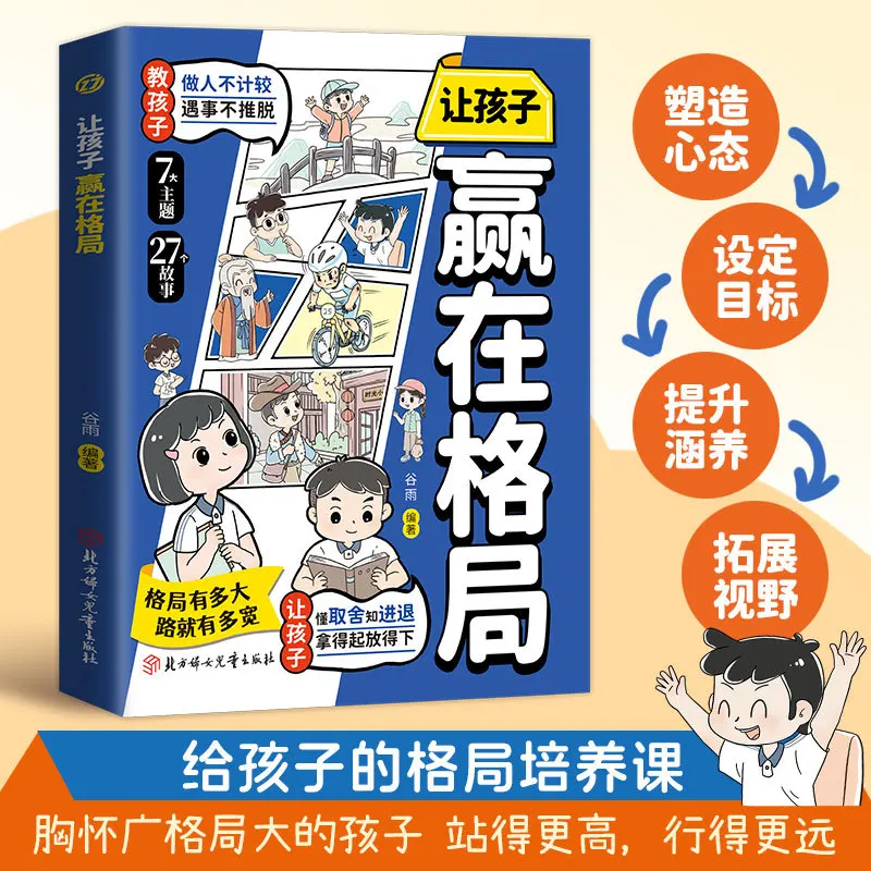 

Let Children Win in The Pattern, Cultivate Family Education, Primary School Students' Extracurricular Reading Books