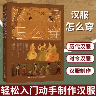 How To Wear HanFu Instruction Book with Structure Size Pattern Clothing Making Diy Books Ancient Chinese Costume Structure Atlas