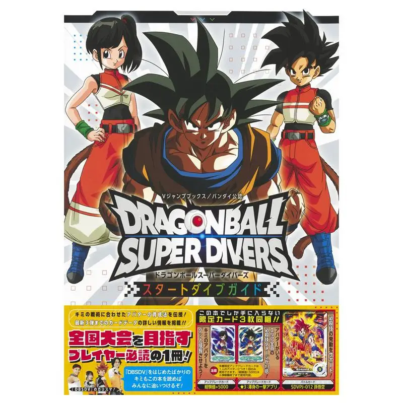 

Книга Dragon Ball Super Divers Start Dive Guide V Jump Shueisha 9784087798258